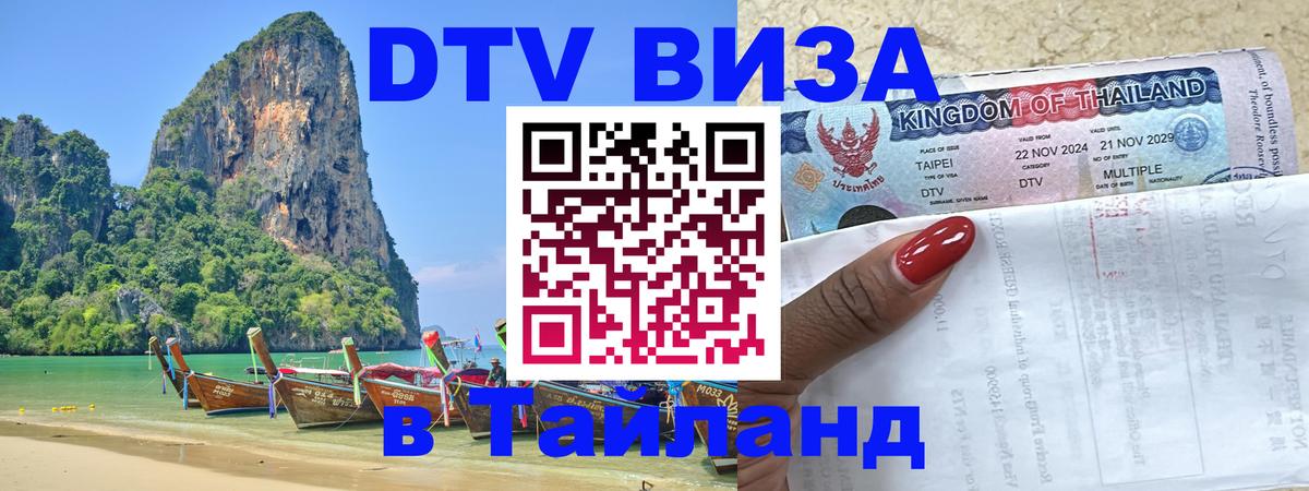 Visa ДТВ Тайланд помощь Мадрид 
