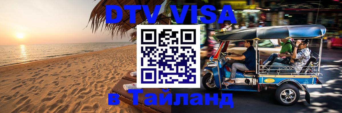 Цены на DTV визу в Таиланд — пакеты услуг, достаточно даже паспорта - Мадрид  20.11.2025 